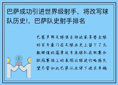 巴萨成功引进世界级射手，将改写球队历史!，巴萨队史射手排名