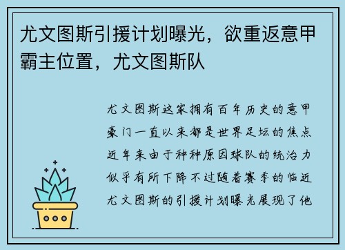 尤文图斯引援计划曝光，欲重返意甲霸主位置，尤文图斯队