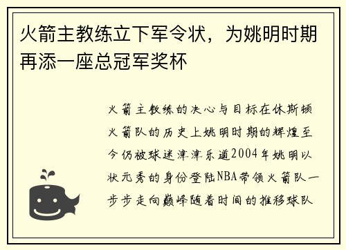 火箭主教练立下军令状，为姚明时期再添一座总冠军奖杯