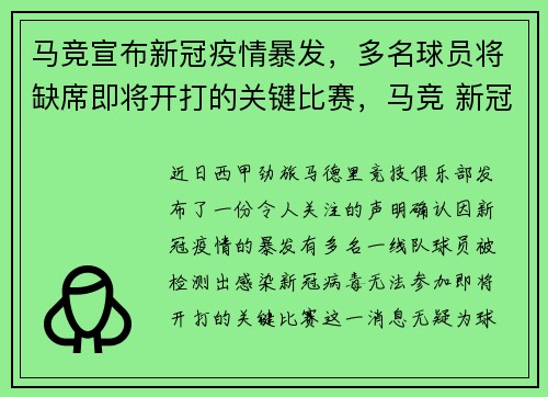 马竞宣布新冠疫情暴发，多名球员将缺席即将开打的关键比赛，马竞 新冠